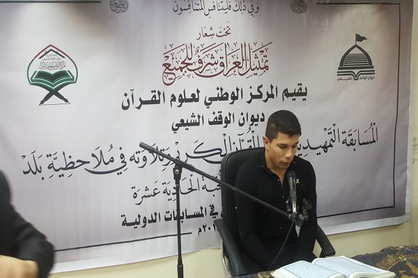 العراق: المسابقة القرآنية التمهيدية المؤهلة لمسابقة النخبة بـ