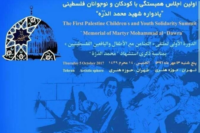 Palestine Children, Youth Solidarity Conference Opens in Tehran
