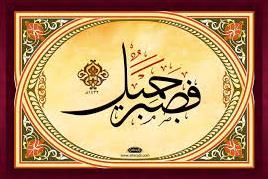 Dubai Ramadan Forum for Quran Calligraphy to Start Tomorrow