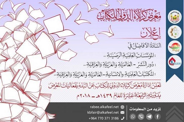 Call for Participation in Karbala Int’l Book Fair