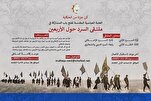 العتبة العباسية تُعلن إطلاق ملتقى السرد حول زيارة الأربعين