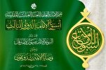 العراق يحتضن أسبوع "الإمامة" الدوليِّ الثالث