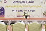 تنظیم ندوة حول "أثر القرآن بتعزيز الصحة النفسية" في الإمارات