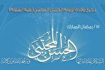 الإمام الحسن المجتبى(ع): النور القرآني المتجسد في الكرم والتواضع