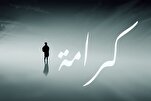 مَنْ كانَ صَدُوقاً لَمْ يَعْدَمِ الْكَرامَةَ