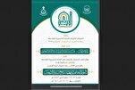 إصدار الإعلان العام لإقامة المؤتمر الدولي التاسع لزيارة الأربعين
