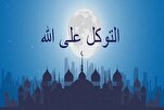 تأثير اللوازم المعرفية للتوكل على حركة الإنسان