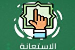 الاستعانة بالعدو تُضعف الاعتماد على الله