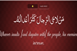 مَنْ لاحَى الرِّجالَ كَثُرَ أَعْداءُهُ