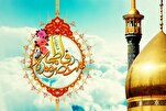 السيدة المعصومة(س)؛ نموذج الولاء والحياة العفيفة