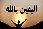 مَنْ أَخْيَبُ مِمَّنْ تَعَدَّى الْيَقينَ إِلى الشَّكِّ وَالْحَيْرَةِ