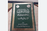 الأوقاف القطرية تصدر الطبعة الثانية من كتاب "رسالة القرآن"