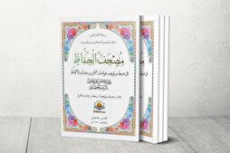 عرض مصحف الحفاظ للأسیر الفلسطيني فی إسطنبول