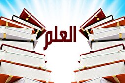 مَنْ لَمْ يَتَعَلَّمْ لَمْ يَعْلَمْ
