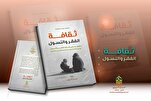 مؤسسة "ن" القرآنية الیمنیة تصدر كتاباً للحدّ من ظاهرة التسول