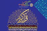 Iran’s Awqaf Organization to Hold Int’l Quranic Studies Conference