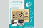 Iranian Quranic Calligraphy Works to Be Put on Show in Kyrgyzstan’s Capital