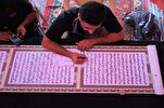 Arbain: más de 5.000 peregrinos participaron en la escritura del Corán en tela