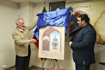 330 finalistas competirán en el 48.º Concurso Nacional de Corán de Irán en Sanandaj