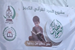 Sesión de recitación del Corán se celebró de nuevo en Khan Yunis, Gaza
