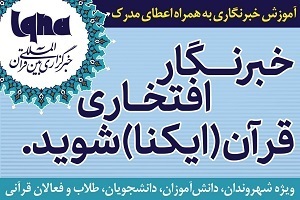 ثبت نام از خبرنگاران افتخاری/ اصفهان