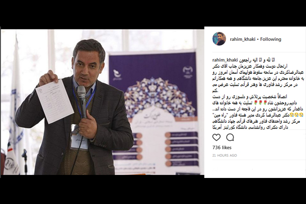 پیام تسلیت «رحیم خاکی» در پی درگذشت «عبدالرضا کردی»