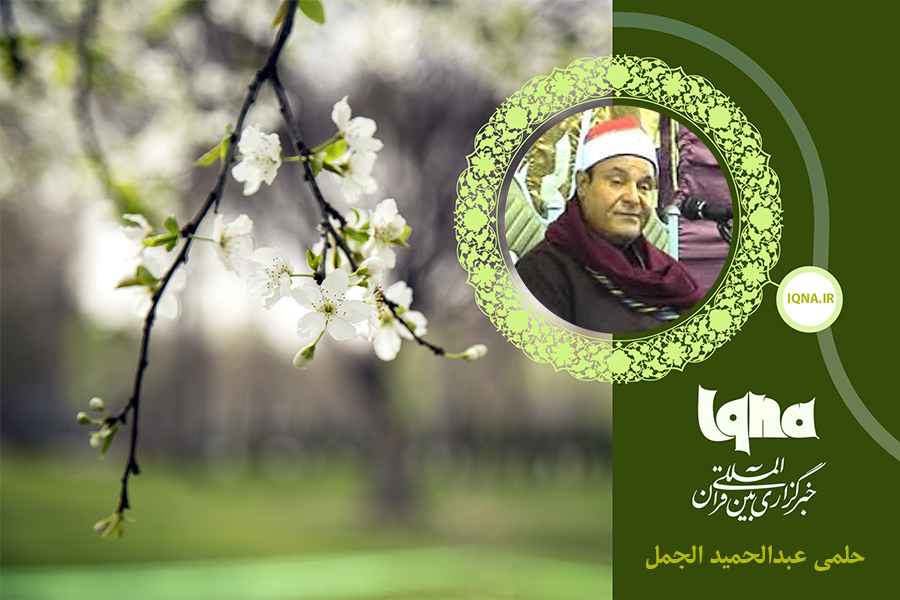 تلاوت سوره جاثیه با صوت «حلمی الجمل»