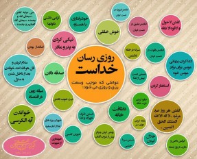 روزی رسان خداست