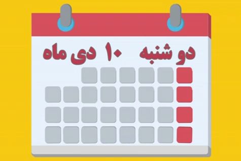 شماره ۱۸۳/ مسابقه پیامکی «بشارت ۱۴۵۲»