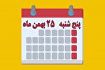 شماره 227/ مسابقه پیامکی «بشارت ۱۴۵۲»