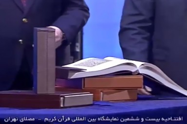 فیلم/ رونمایی از مصحف نفیس قرآن منسوب به امیرالمؤمنین(ع)؛ آیین افتتاحیه