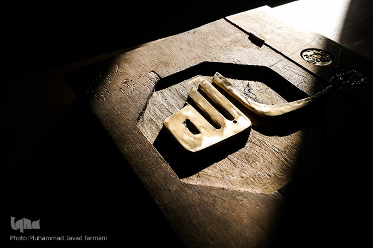 گنجینه و موزه قرآن آستان حضرت معصومه (س)