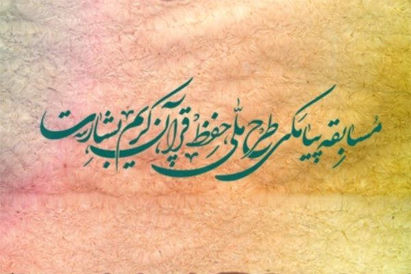 شماره10/ مسابقه پیامکی «بشارت ۱۴۵۲»