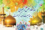 نمایشگاه عکس حرم رضوی در ارمنستان