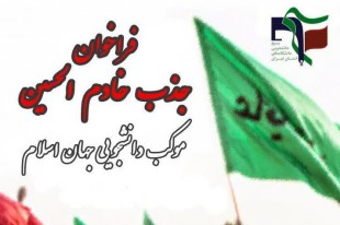 امروز؛ آخرین مهلت نام‌نویسی خادمان موکب دانشجویی جهان اسلام