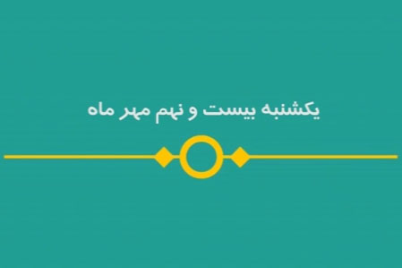 شماره ۱۱۴/ مسابقه پیامکی «بشارت ۱۴۵۲»