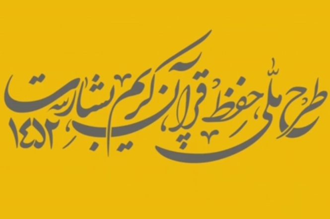 شماره ۱۱۸/ مسابقه پیامکی «بشارت ۱۴۵۲»