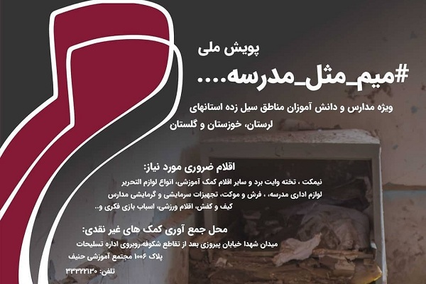 میم مثل مدرسه