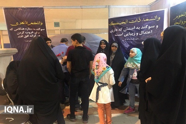 هستی‌شناسی در آسمان‌نمای نمایشگاه قرآن