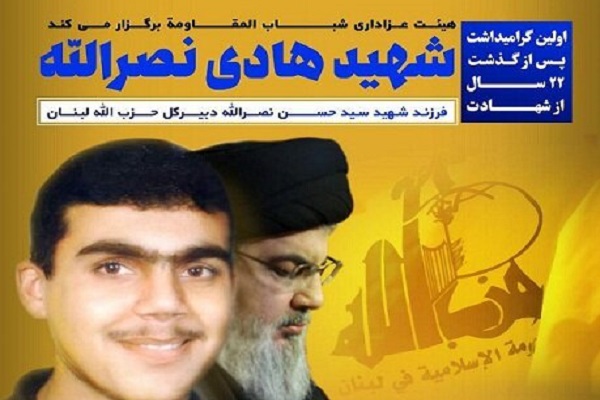 شهید هادی نصرالله سنبل پیروزی و مقاومت است