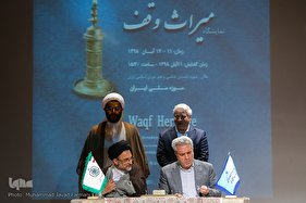 آیین گشایش نمایشگاه «میراث وقف»