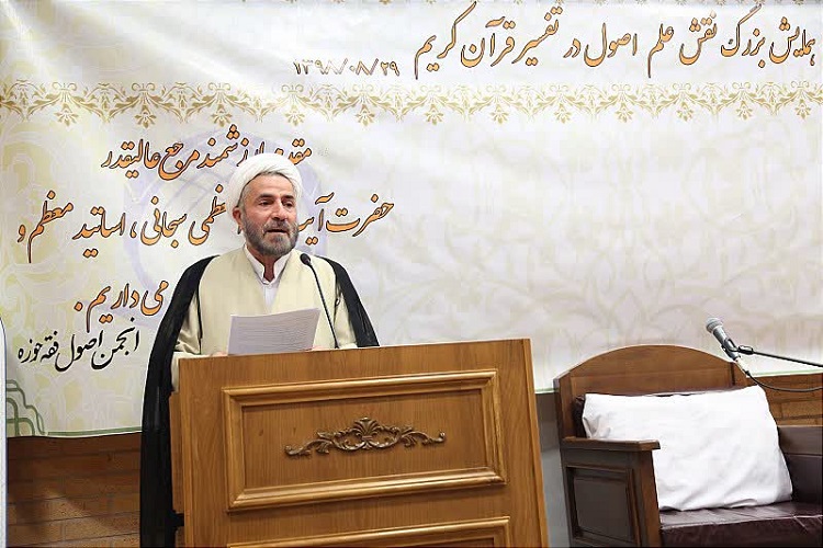برگزاری همایش «کاربردهای علم اصول در تفسیر قرآن با تاکید بر تفسیر المیزان» برگزاری همایش «کاربردهای علم اصول در تفسیر قرآن با تاکید بر تفسیر المیزان»