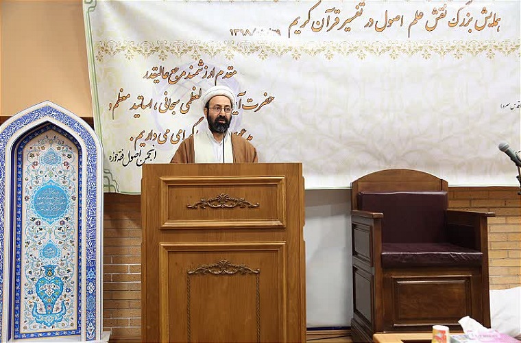 برگزاری همایش «کاربردهای علم اصول در تفسیر قرآن با تاکید بر تفسیر المیزان» برگزاری همایش «کاربردهای علم اصول در تفسیر قرآن با تاکید بر تفسیر المیزان»