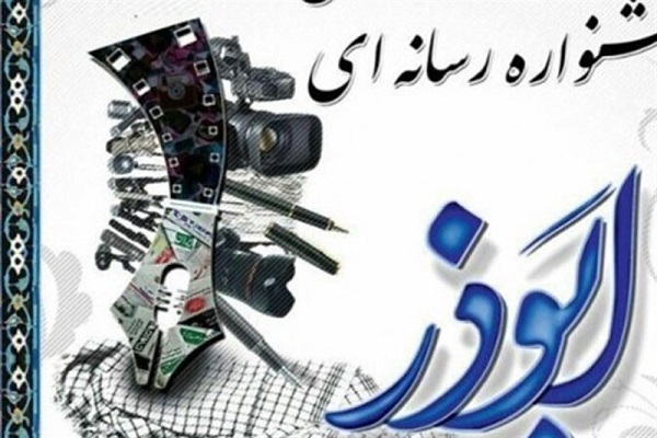 پنجمین جشنواره رسانهای ابوذر استان قم برگزار شد پنجمین جشنواره رسانهای ابوذر استان قم برگزار شد