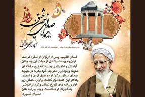 فتوتیتر | ماندگاریِ صدای سخن عشقِ حافظ