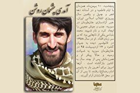 فتوتیتر | آمدی چشممان روشن
