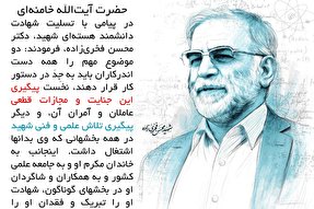 فتوتیتر | عاملان ترور شهید را مجازات کنید