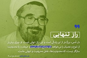 فتوتیتر | راز تنهایی انسان