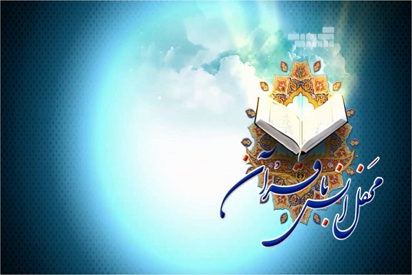 آستان امامزاده صالح(ع)؛ میزبان محفل قرآنی