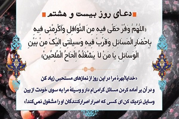 خدایا امروز بهره مرا از نمازهای نافله زیاد کن